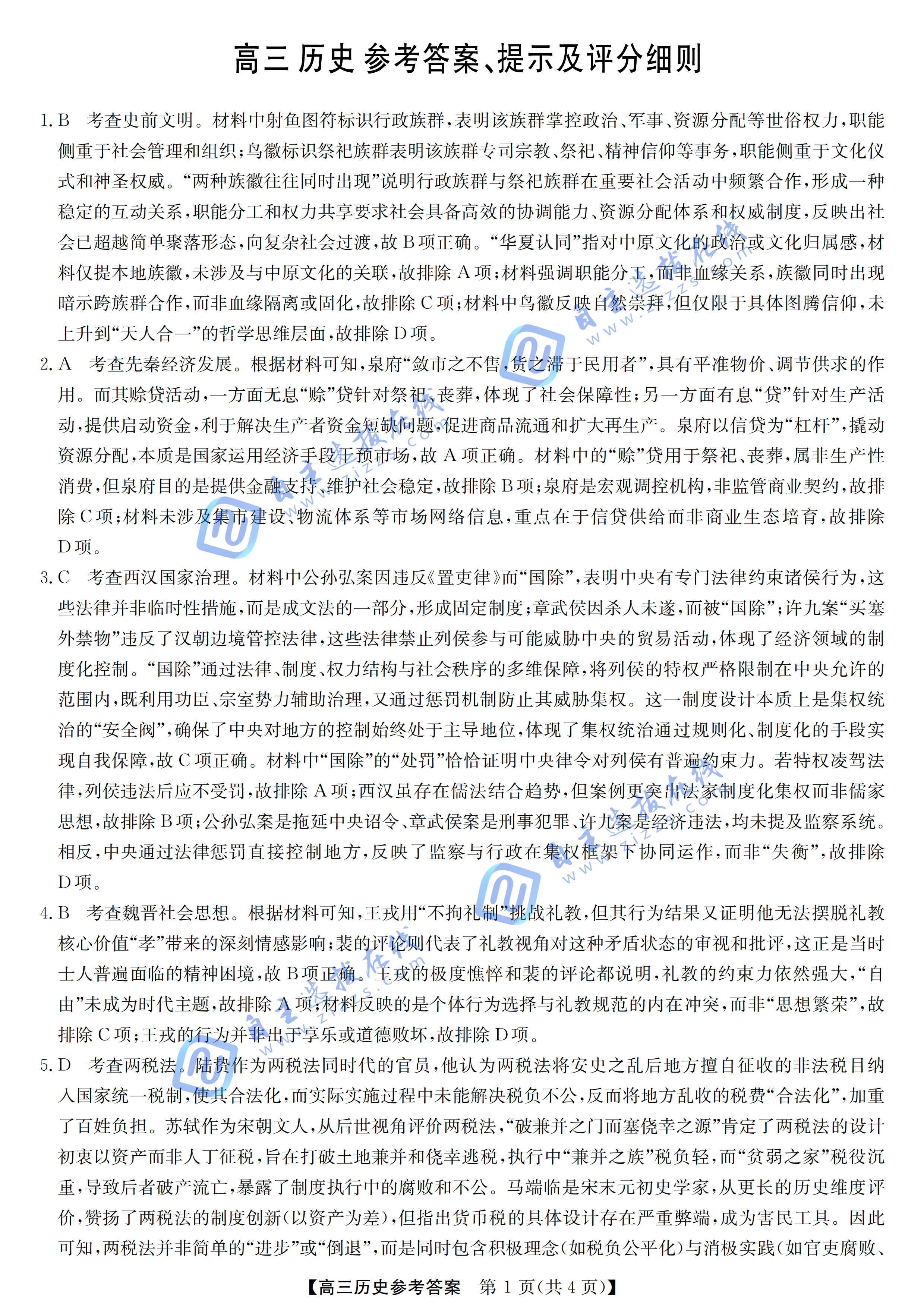 江南十校2026届高三10月联考历史试题及答案